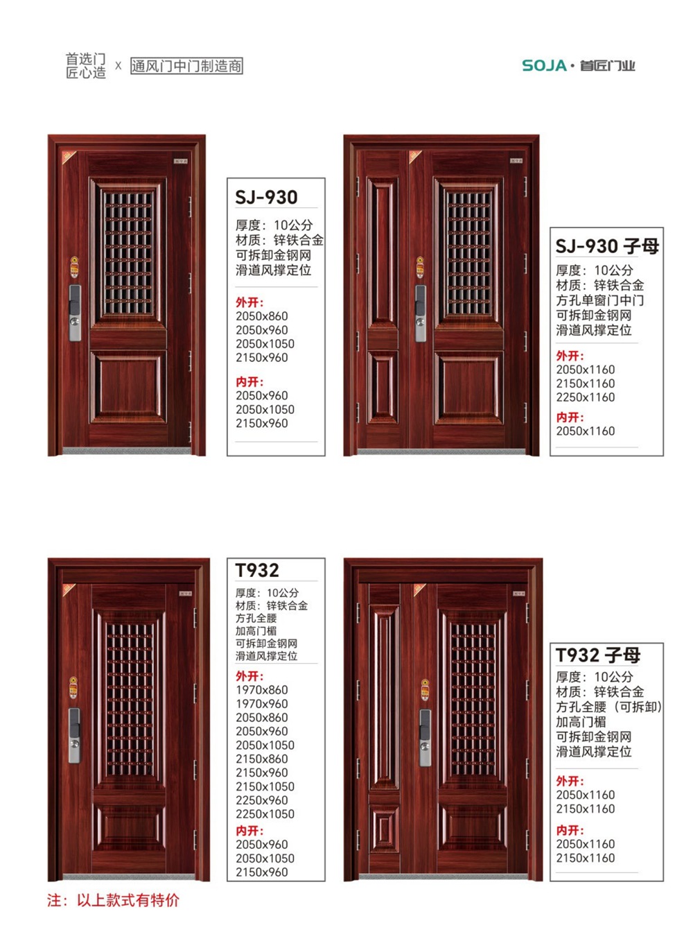 首匠门中门